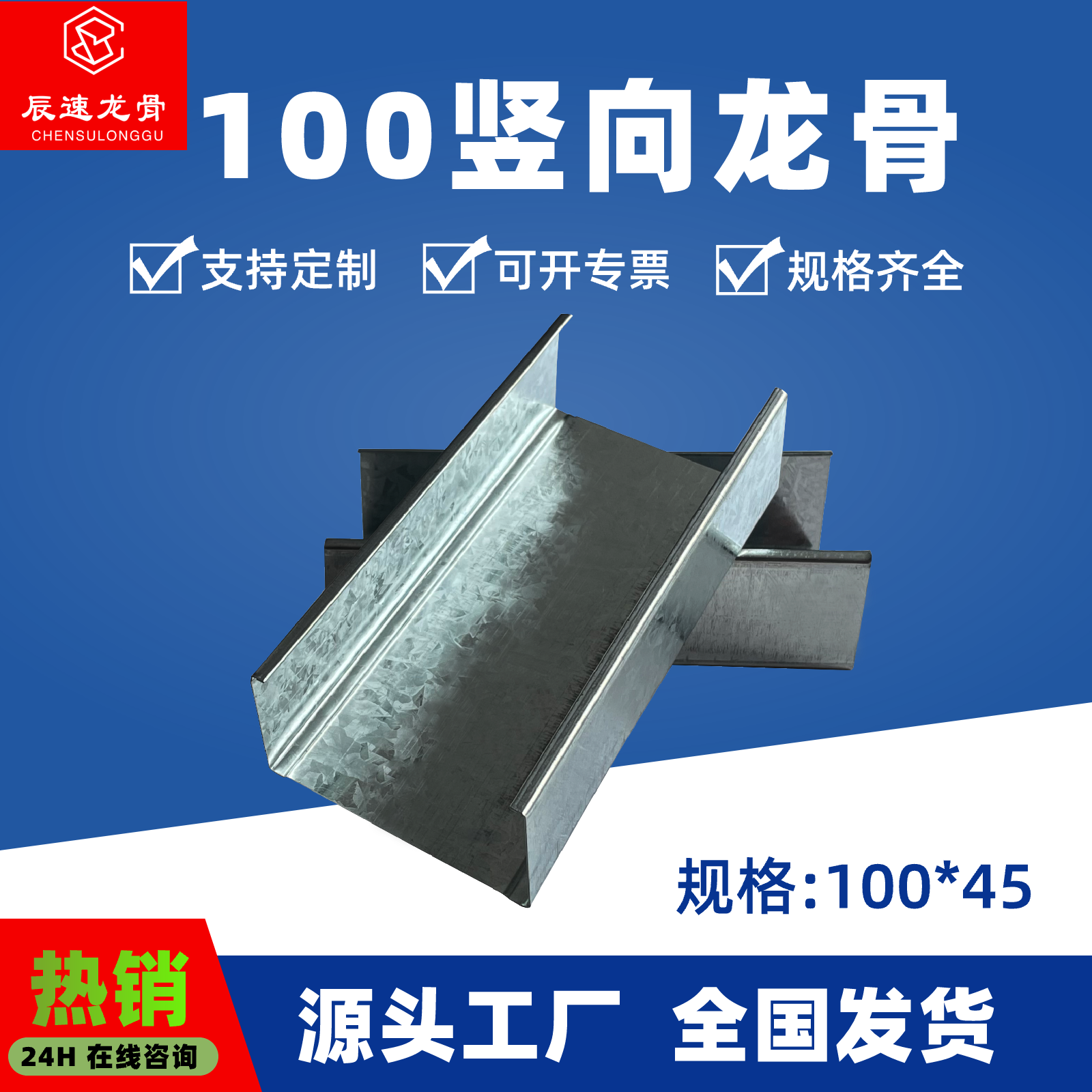 100竖向龙骨 (https://www.lfcsjc.com/)  第2张